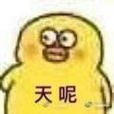 哎呦