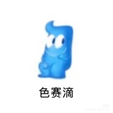 夏雨荷好大口气