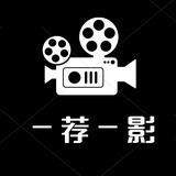 一荐一影
