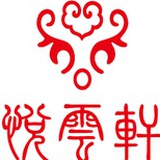 悦云轩字画