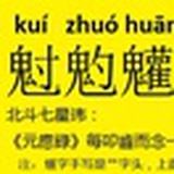 元辰宫