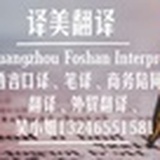 广州翻译