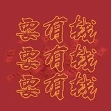 小2狼🐺