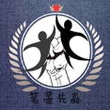 笔墨先森