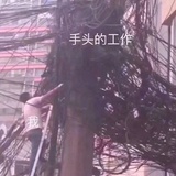 工作正确做完