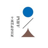 平遥国际电影展