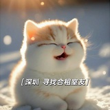 找合租室友