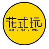 花式玩