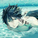 得知