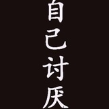 我哭了