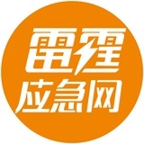 雷霆应急网