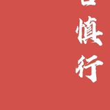 大便人