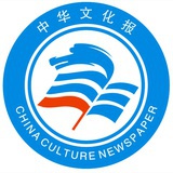 中华文化报