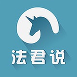 法君说