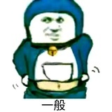 张伟。