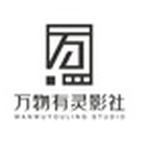 万物有灵影视