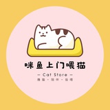喵鱼上门喂猫