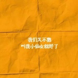 小仙女