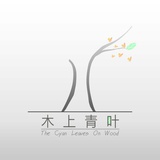 木上青叶