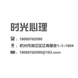 时光心理
