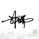 林端