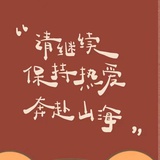 哎哟喂叫啥呢