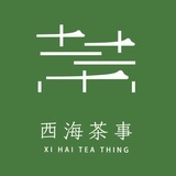 西海茶事