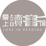 爱上读书馆