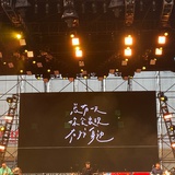 聆听、关于你的