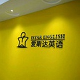 爱斯达
