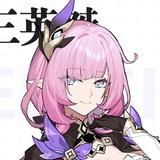 爱莉希雅