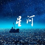 星河旅拍情感
