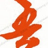 吾学园