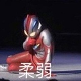 赘0（已傍富婆