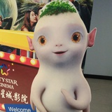 安然