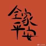 就是爱吃大米饭_