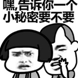 我就知道