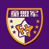 童盟军亲子社区