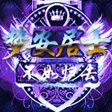 梦安居士