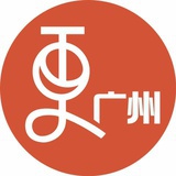 更广州