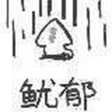 商榷子