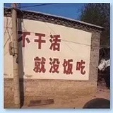 不想当上班狗