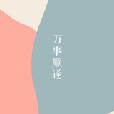 华柏