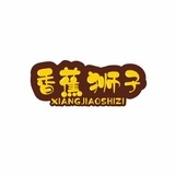 香蕉哥