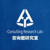 咨询圈研究室