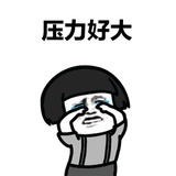 汤圆是大佬
