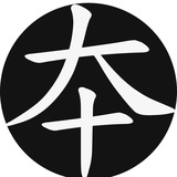 夲-制陶所