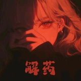 夜猫欣仔