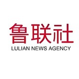 鲁联社