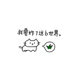 所长饼干